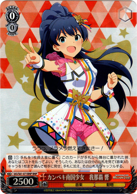 IAS/S61-071BNP Hibiki Ganaha, Perfect Tropical Country Girl