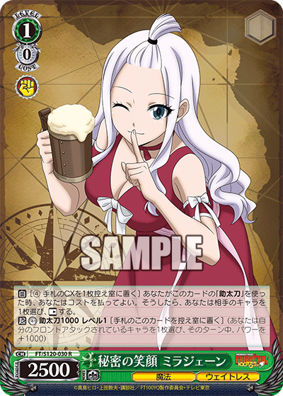 FT/S120-030 秘密の笑顔 ミラジェーン