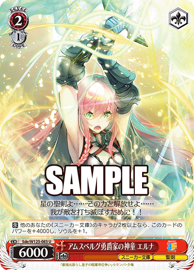 Sde/W123-083 アムスベルグ勇爵家の神童 エルナ