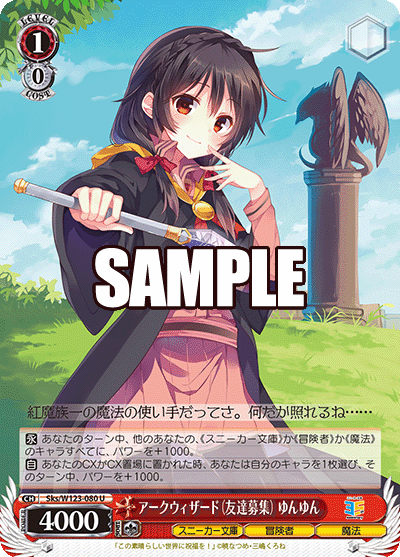 Sks/W123-080 アークウィザード(友達募集) ゆんゆん