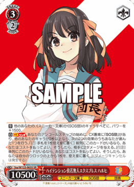 ハイテンション傍若無人エクスプレス ハルヒ ヴァイス ハイテンション傍若無人エクスプレス ハルヒ カード