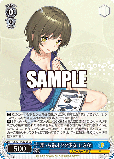 Stk/W123-109S ぼっち系オタク少女 いさな