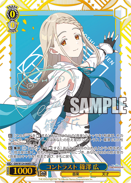 GIM/W124-068EX コントラスト 篠澤 広