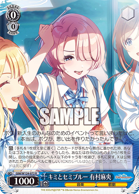 GIM/W124-072 キミとセミブルー 有村麻央