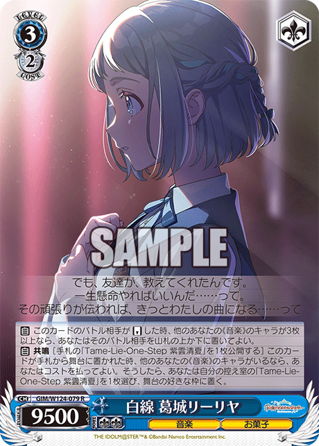 GIM/W124-079 白線 葛城リーリヤ