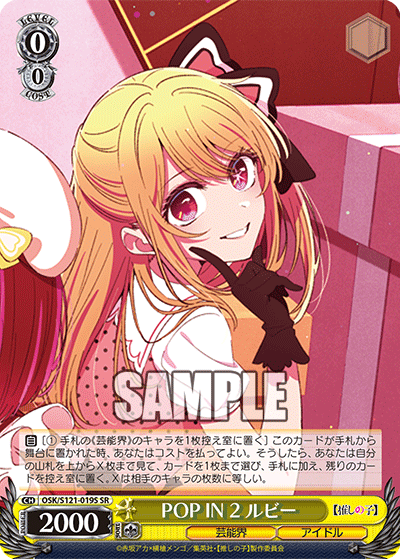 OSK/S121-019S POP IN 2 ルビー