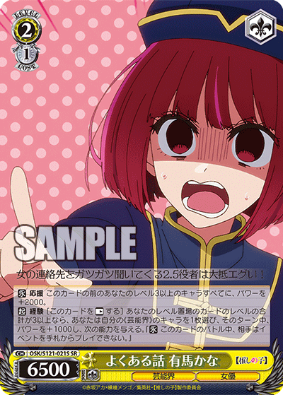 OSK/S121-021S よくある話 有馬かな