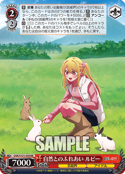 OSK/S121-029 自然とのふれあい ルビー