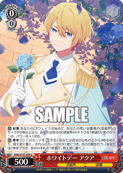 OSK/S121-039 ホワイトデー アクア