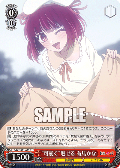 OSK/S121-052 “可愛く”魅せる 有馬かな