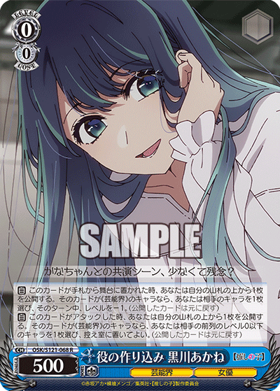 OSK/S121-068 役の作り込み 黒川あかね